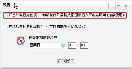 軟件卸載清理工具