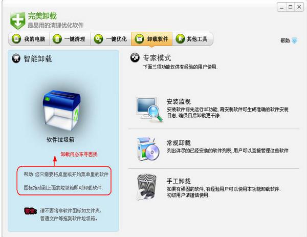 軟件卸載清理工具
