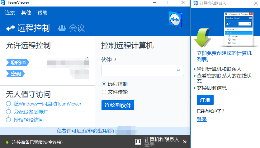 TeamViewer XP版下載