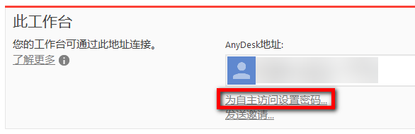 AnyDesk(遠(yuǎn)程控制軟件)