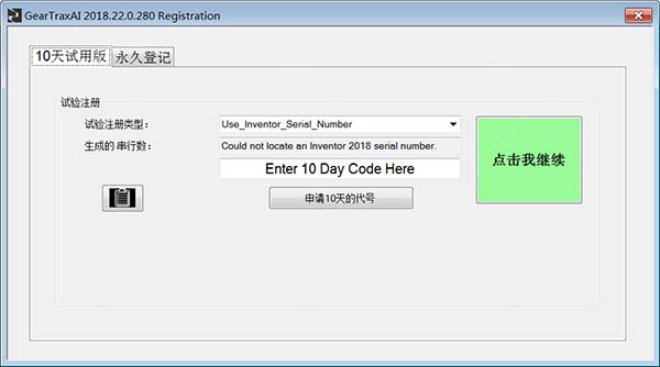 GearTrax齒輪設計軟件
