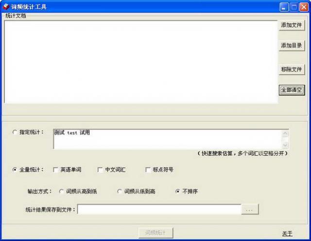 詞頻統(tǒng)計(jì)工具