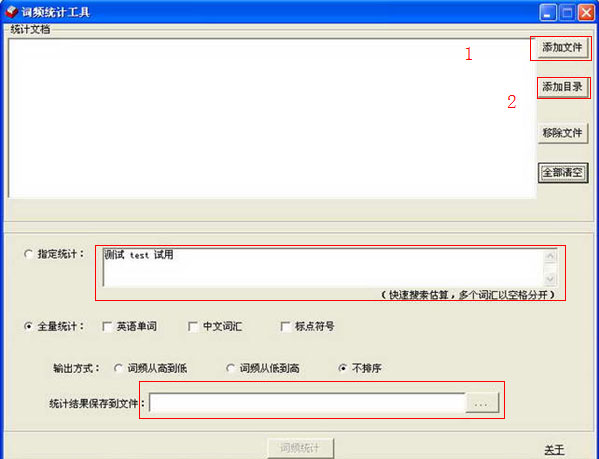 詞頻統(tǒng)計(jì)工具