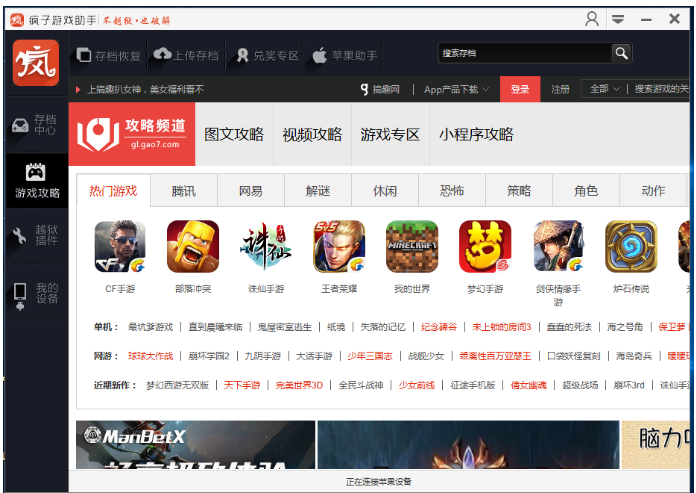 免越獄免費(fèi)安裝蘋果應(yīng)用