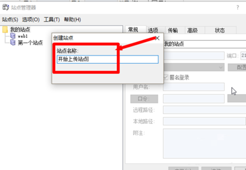 免費的FTP軟件下載