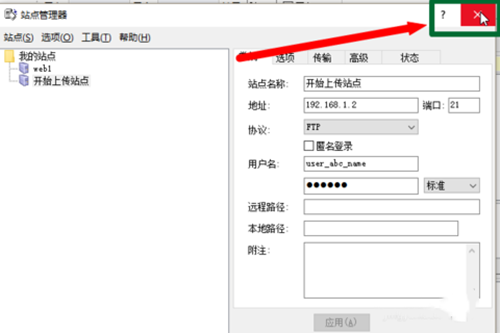 免費的FTP軟件下載