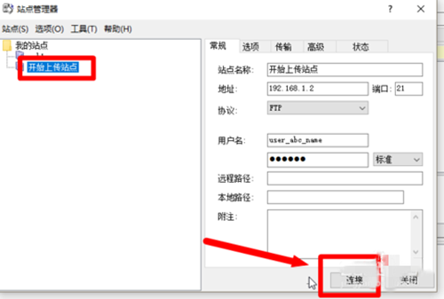 免費的FTP軟件下載