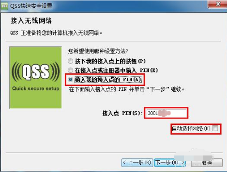 無(wú)線網(wǎng)絡(luò)快捷設(shè)置工具