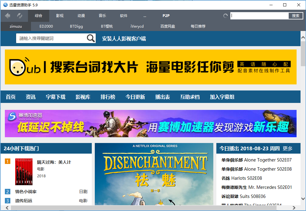 迅雷資源搜索工具下載