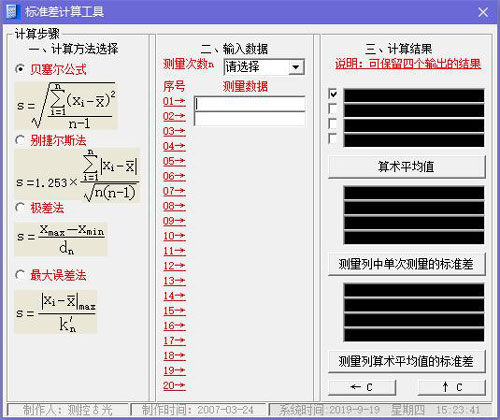 標(biāo)準(zhǔn)差計算軟件下載