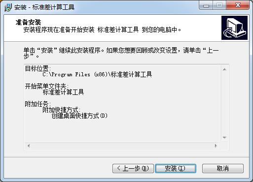 標(biāo)準(zhǔn)差計算軟件下載