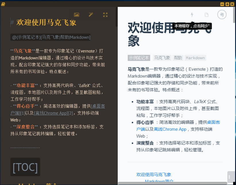 專為印象筆記打造的Markdown編輯器