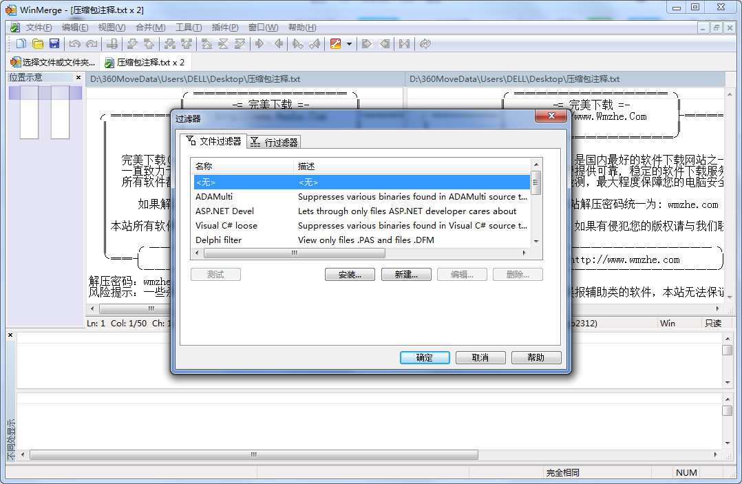 文件比較工具下載