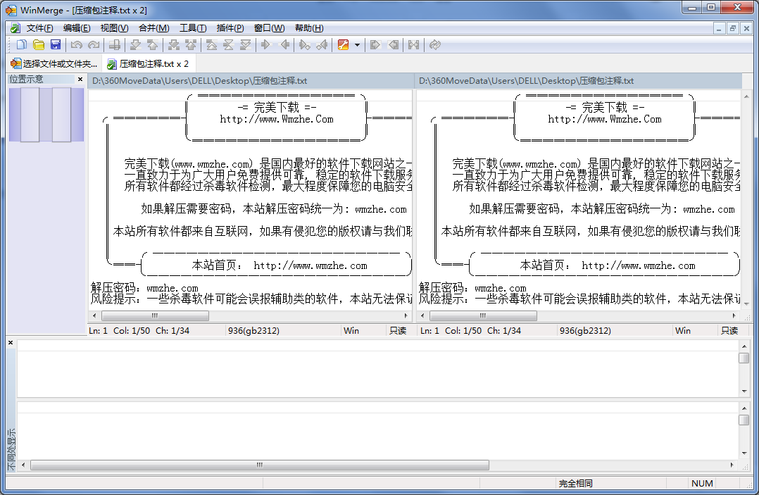 文件比較工具下載