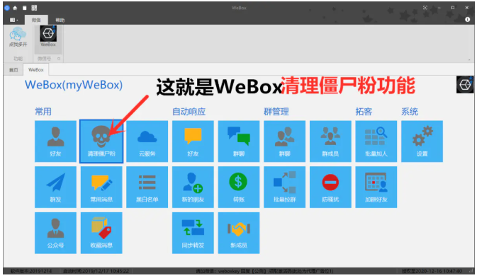 WeBox下載