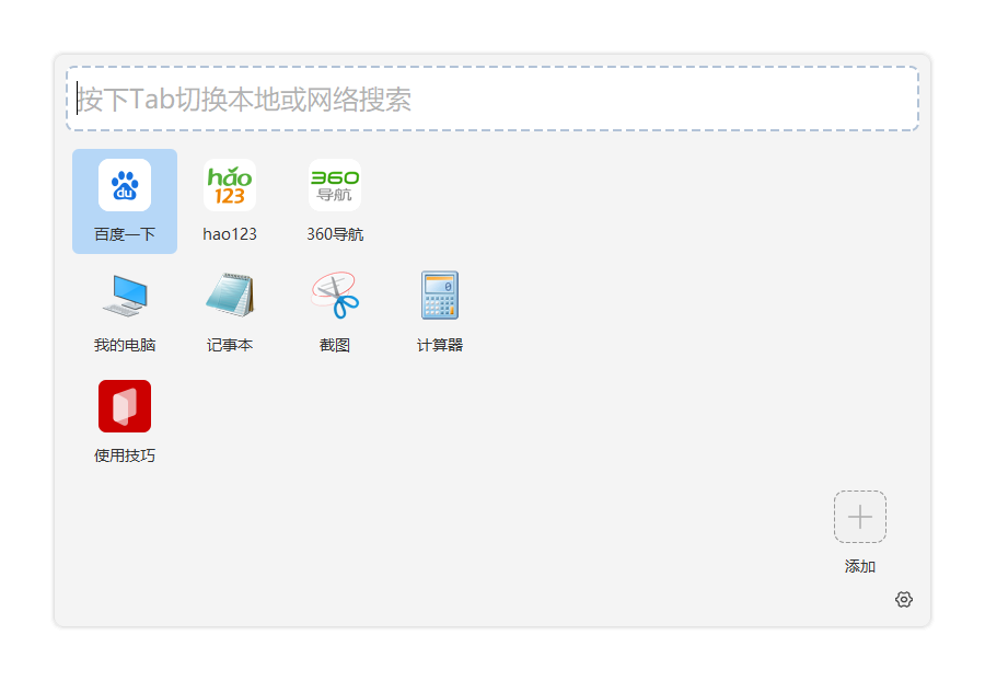 火柴桌面快捷啟動小工具