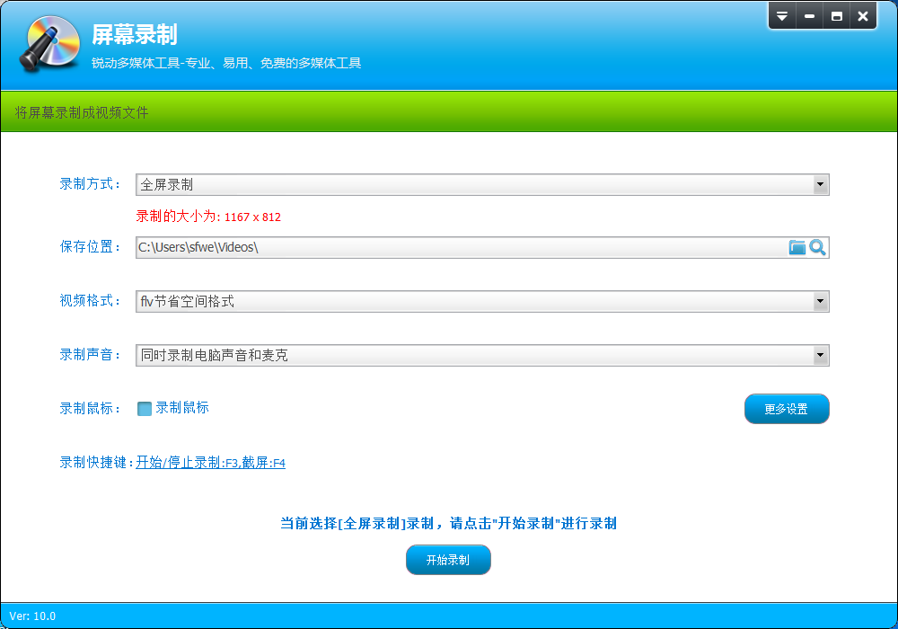 免費(fèi)錄屏軟件下載