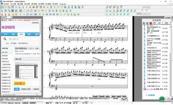 作曲大師(編曲軟件)