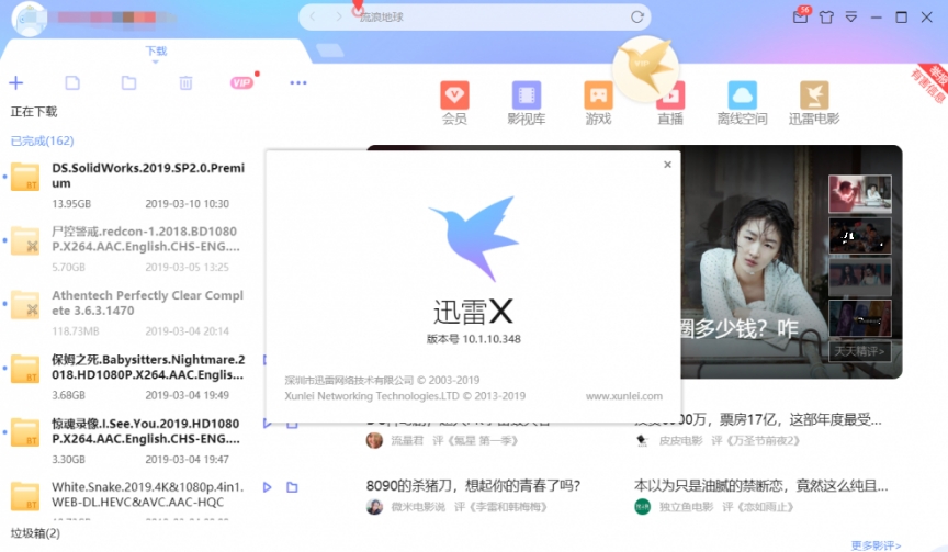 迅雷x會員破解版