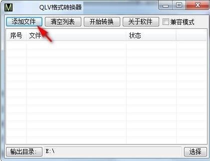 qlv轉(zhuǎn)mp4軟件下載