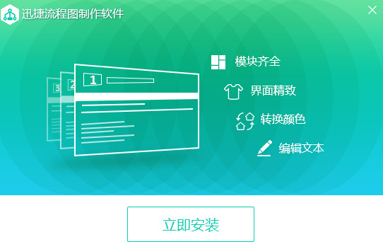 流程圖制作軟件下載