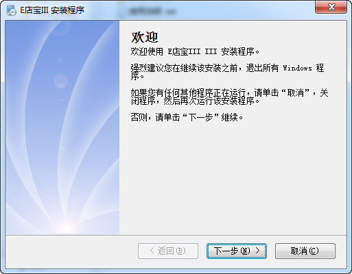 e店寶三代官方下載