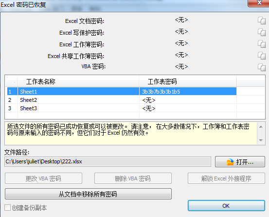 Excel Password Recovery綠色破解版
