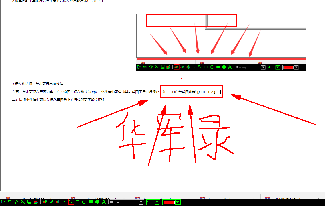 屏幕畫(huà)筆工具截圖