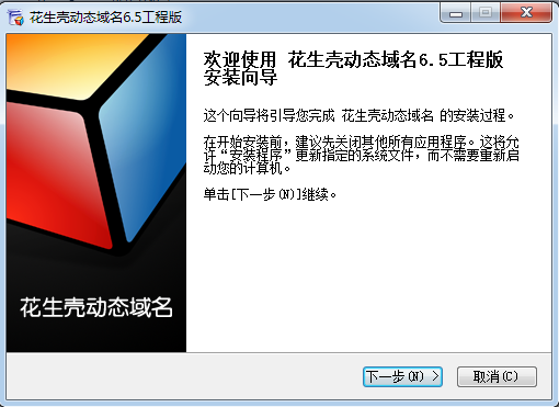 花生殼2021最新下載