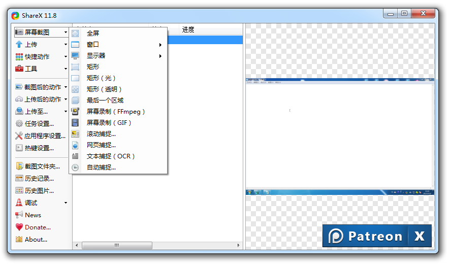 ShareX屏幕截圖工具