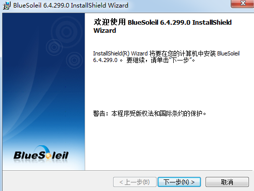 BlueSoleil藍(lán)牙驅(qū)動(dòng)管理工具