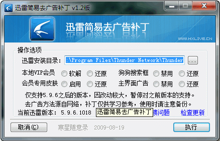 迅雷去廣告補(bǔ)丁