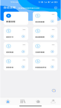 自動(dòng)點(diǎn)擊精靈APP