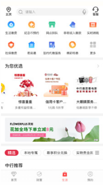 中國銀行手機銀行