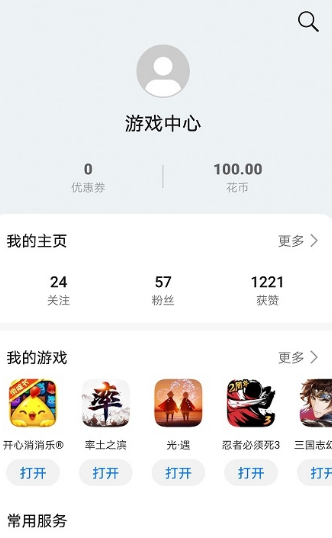 華為游戲助手APP