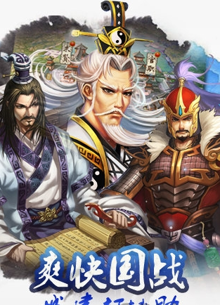 烽火戰(zhàn)國手游