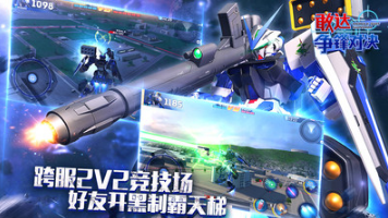 敢達(dá)爭鋒對決