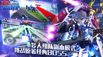 敢達(dá)爭鋒對決