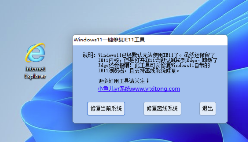 Win11一鍵修復(fù)IE11瀏覽器