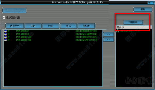 NetCut網(wǎng)絡(luò)剪刀手