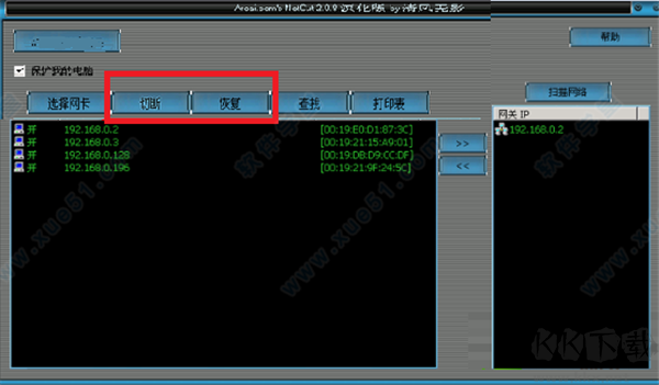 NetCut網(wǎng)絡(luò)剪刀手