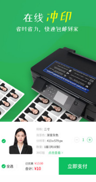 智能證件照相機(jī)APP