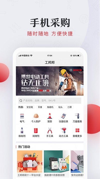 工邦邦工業(yè)超市