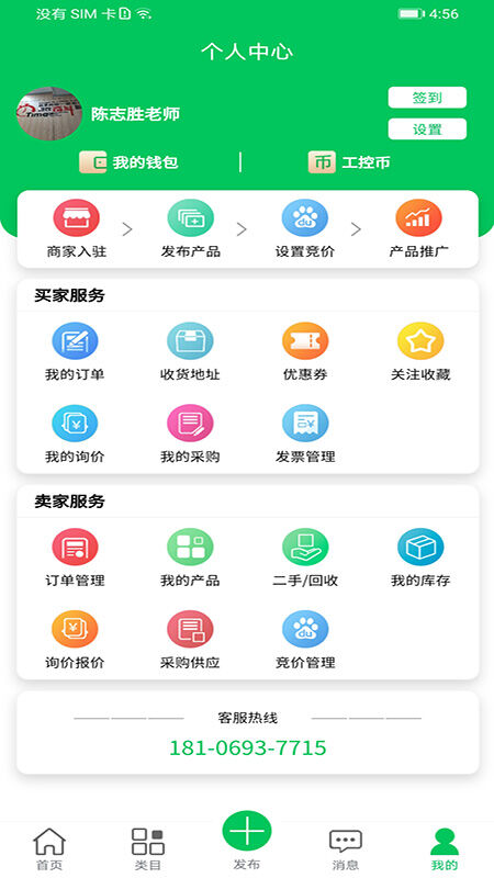易賣工控APP