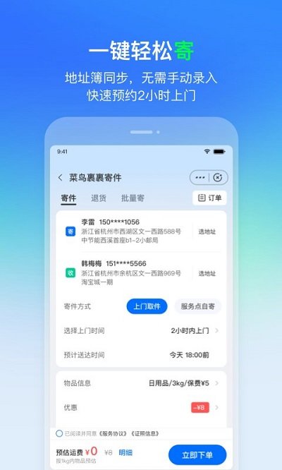 菜鳥(niǎo)APP(快遞查寄取)