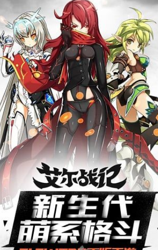 艾爾戰(zhàn)記(未上線)
