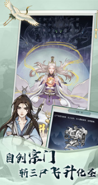 無(wú)極仙途手機(jī)版