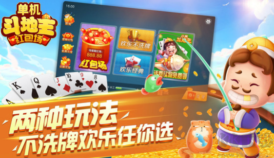 單機(jī)斗地主手機(jī)版