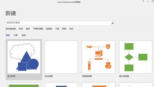 Visio繪制流程圖最新版