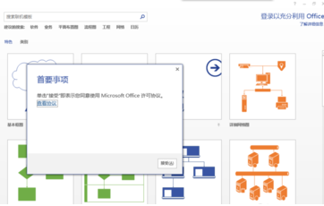 Visio繪制流程圖最新版